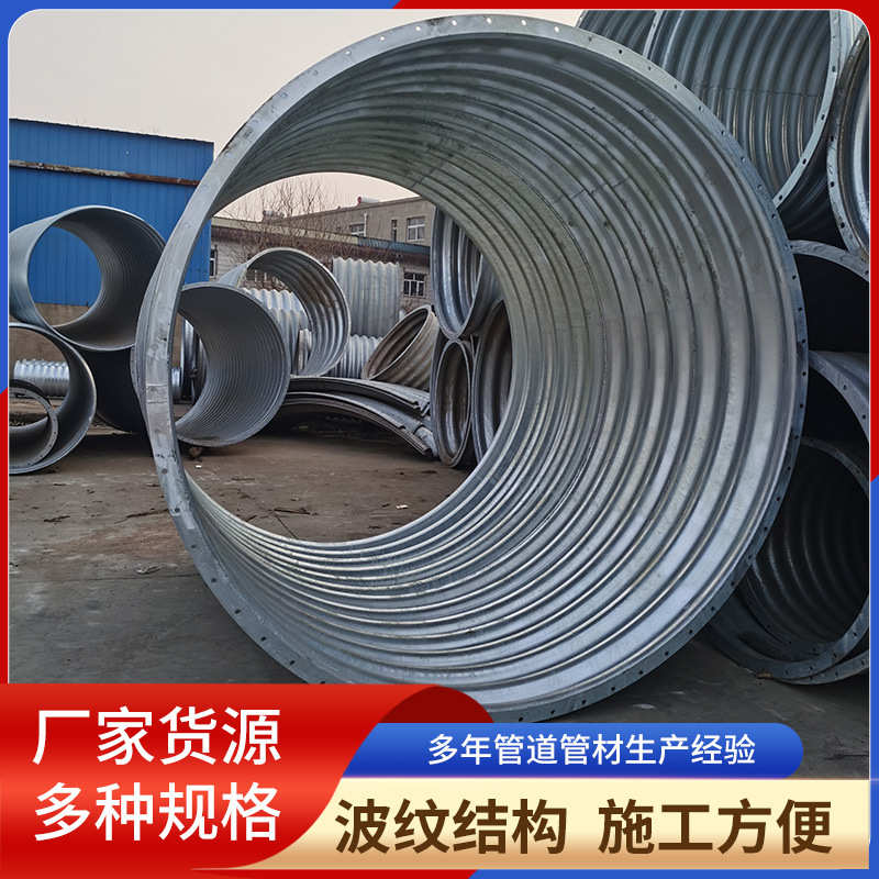 金属波纹涵管 大口径镀锌预应力波纹管涵 桥梁公路钢制金属波纹管