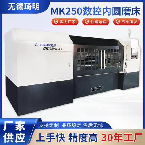 数控内圆磨床MK250筒类盘类轴类多阶孔加工数控内圆磨床MK250