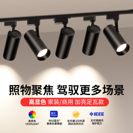新款护眼射灯led轨道灯店铺背景墙服装店商用家用cob聚光节能客厅