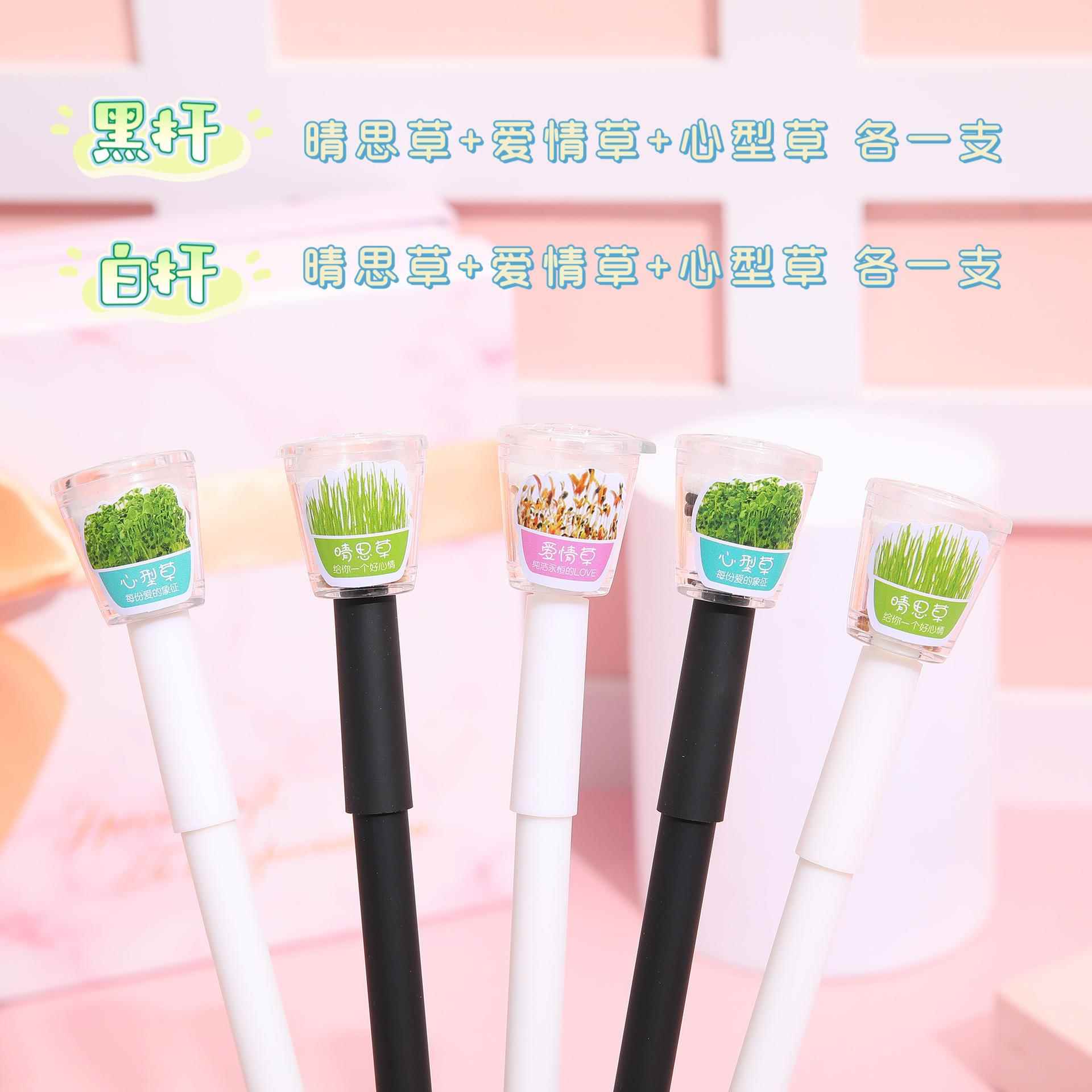 晨兮文具长草水笔168全针管DIY花园种植学生用品创意全针管中性笔