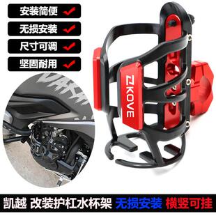 凯越250RR刺鸟改装护杠水杯架凯越450RR 321RR水壶支架水杯架配件