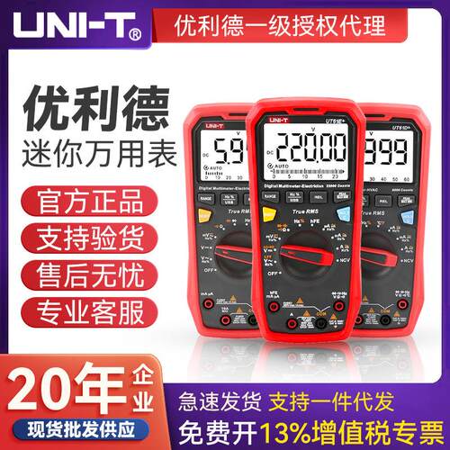 UNI-T优利德UT61E+D+B+数字万用表高精度全自动真有效值电工万能