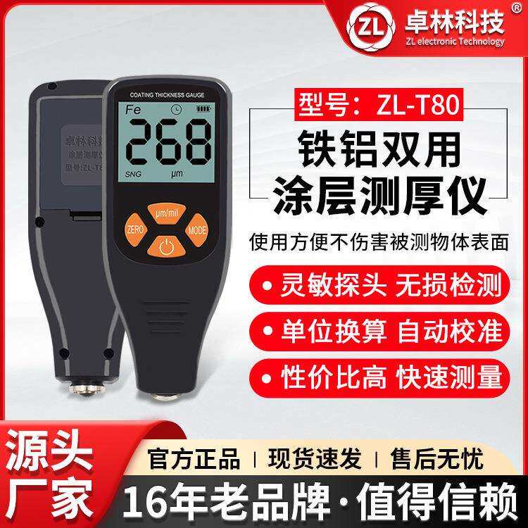 ZL-T80中英文涂层测厚仪油漆膜厚仪铁基镀锌铝两用测量仪汽车漆面