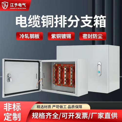 江接排矿物质箱箱转接箱t低压电缆铜端子转换绝缘电线予箱分支