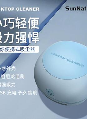 SunNaturer无线充二合一桌面吸尘器学生手持吸尘器清洁电动吸尘器