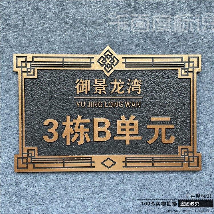 高档门牌定制金属家用门牌号定做别墅楼层栋牌纯铜覆古姓氏标识牌
