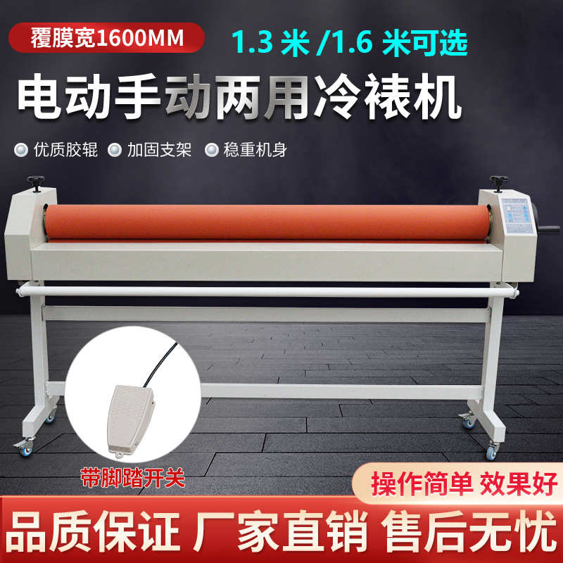 自动覆膜机电动裱膜机1.6米贴膜机广告压膜机1.3米冷裱机冷膜机