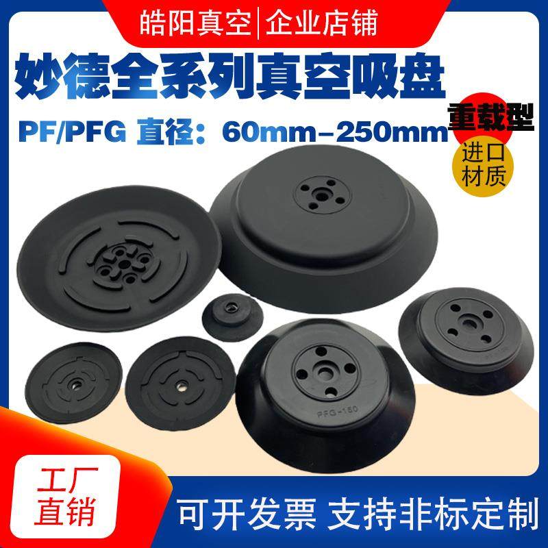 机械手吸盘工业PF/PFG60 80 95 120 150 200 250重载真空吸盘硅胶