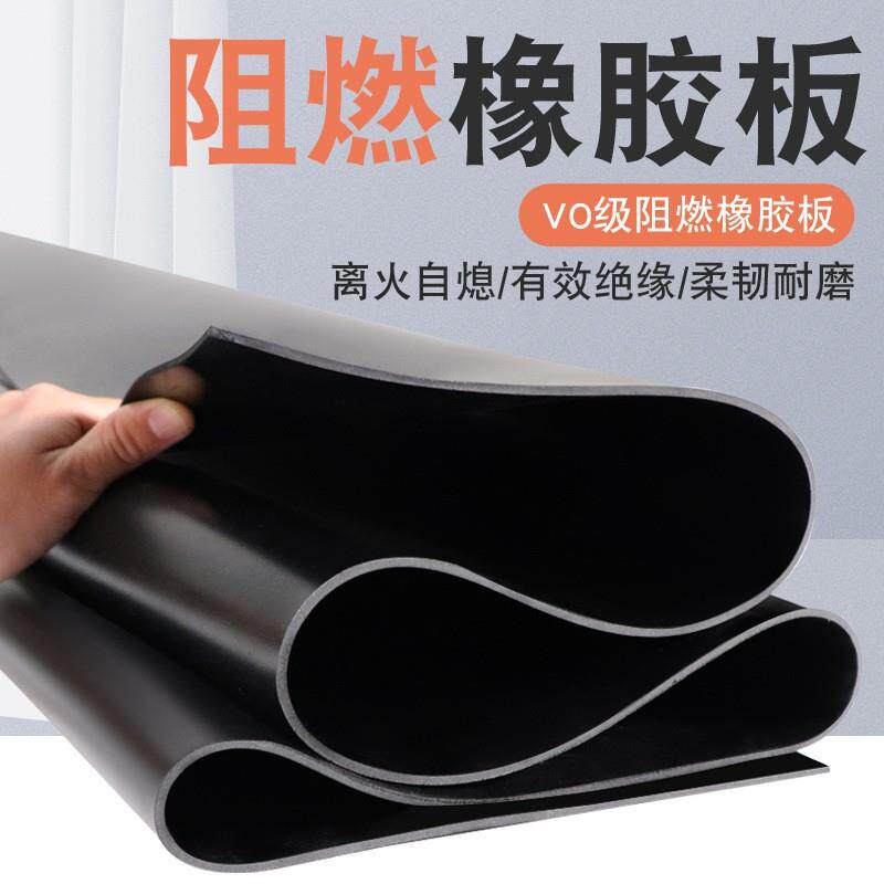 V0级离火自息阻燃橡胶垫 高压耐磨绝缘橡胶 黑色防火阻燃橡胶板