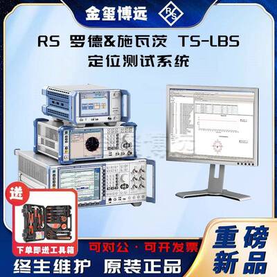 TS-LBS定位测试系统