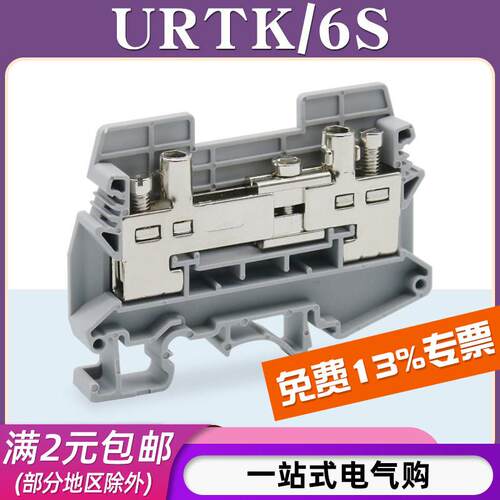 URTK/6S导轨式通用6平方接线端子板UK-6S电流试实验URTKS端子排