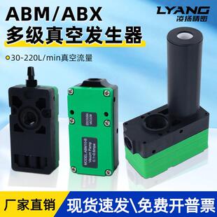 ABM 多级真空发生器 ABX