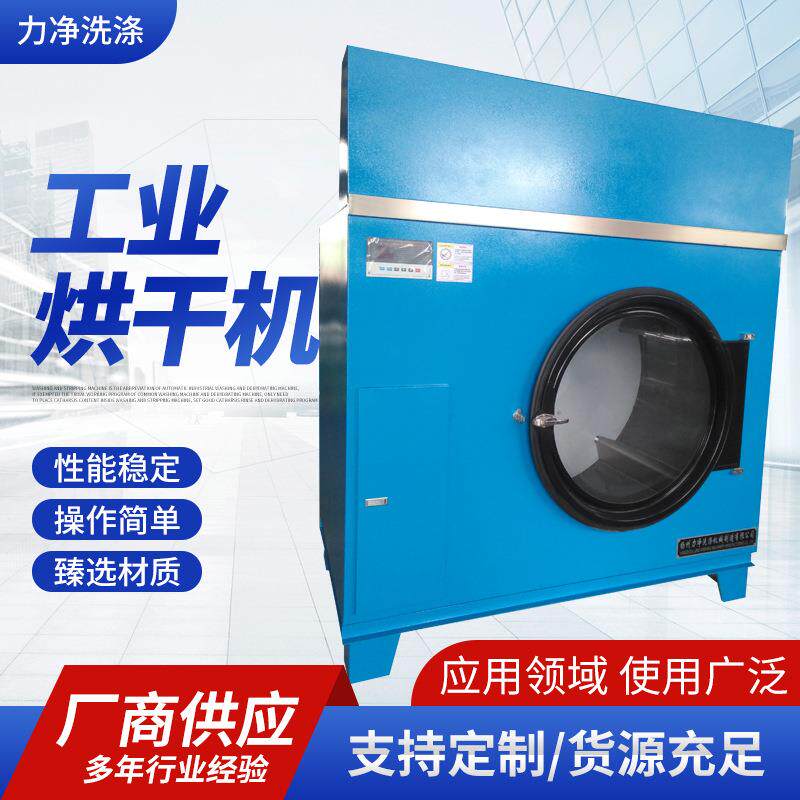 工业烘干机酒店宾馆设备30公斤脱水工业烘干机不锈钢洗衣设备