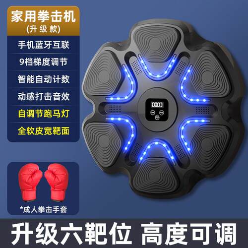 正品音乐拳击机拳击靶家用训练器沙袋墙打拳儿礼童物内运动健身器