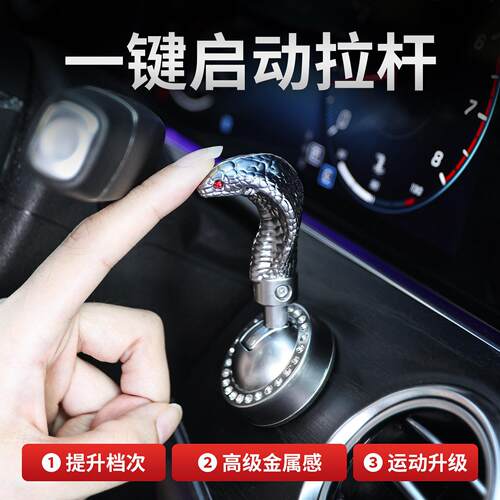 车载一键启动拉杆装饰贴车内创意点火开关保护盖钥匙启动按钮摇杆