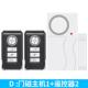 高档遥控家用门窗警防盗报器门磁防小偷神器户开关房门窗开门贼提