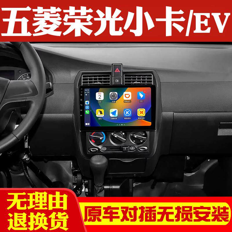 五菱荣光小卡EV货车用中控屏显示屏大屏汽车载导航倒车影像All