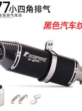 gsx250尾段450sr 角机车小四碳纤仿排气管改装通用51mmr27 摩托车