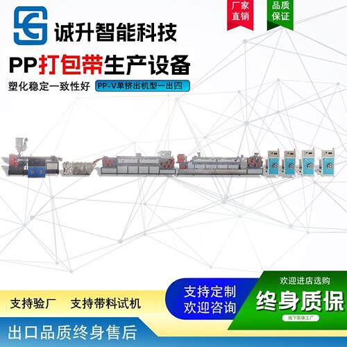 745PP-V单带挤出机v一出四生产打包设备 pp-手线动自动系列生产线
