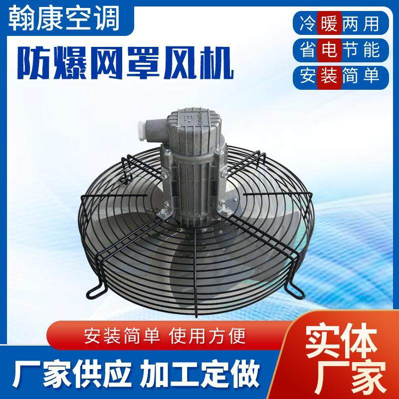 防爆外转子轴流风机C-250-300-350-400-450-500网罩式轴流风机