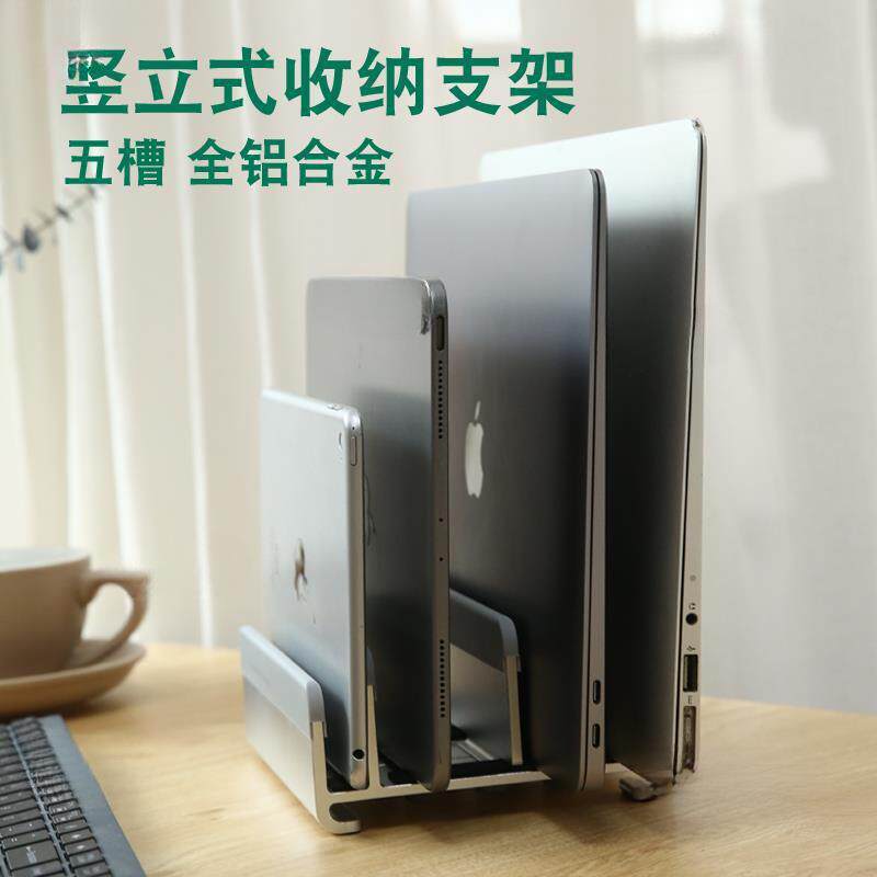 笔记本立式支架桌面收纳置物五槽可调节金属电脑底座适用键盘平板