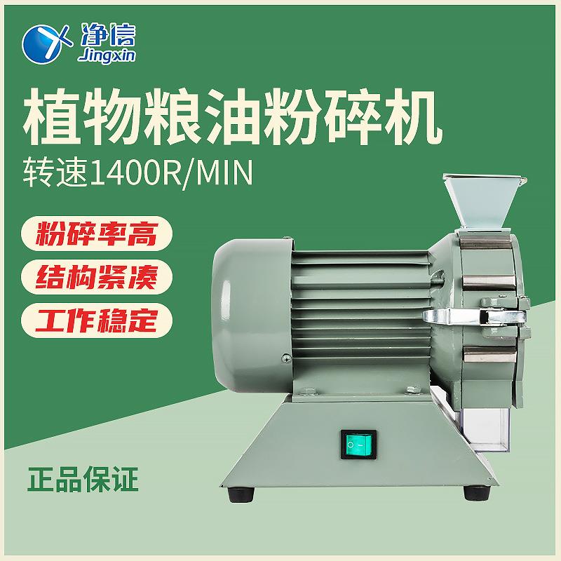 上海净信ZW-100A微型植物粮油粉碎机实验室五谷草药磨粉机