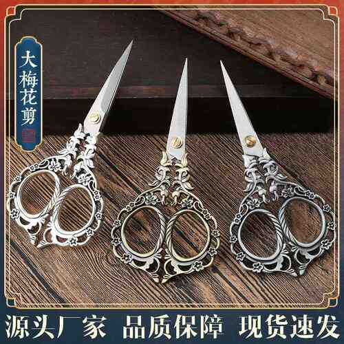 跨境欧式复古家用小剪刀 不锈钢手工剪 茶剪窗花剪绣花剪