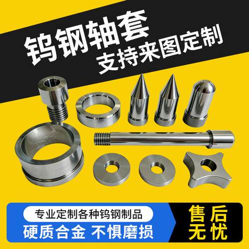 硬质合金冷挤压模具定制拉伸铝壳模具钨钢耐磨件钨钢合金棒材定制