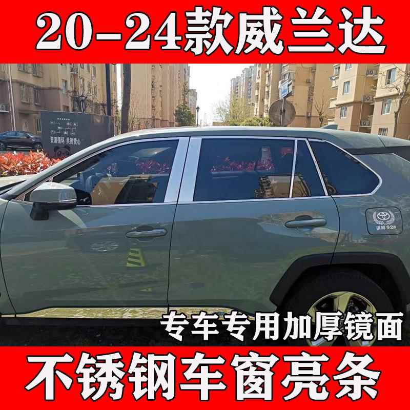 20-24款威兰达车窗饰条车门窗边贴条车身改装专用配件不锈钢亮条