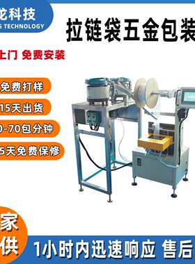 工厂直销拉链袋五金包装机 全自动给袋式包装机 五金塑胶包装机