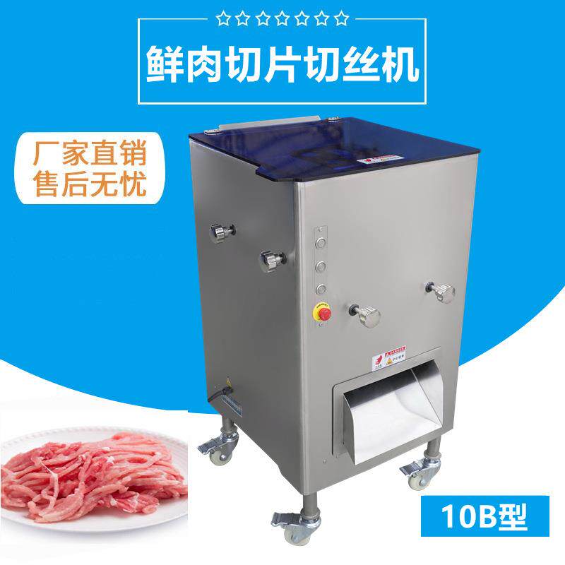 鲜肉切丝机福九盛盈鸡肉鸭肉猪肉切丝切片机商用切肉丝肉片机