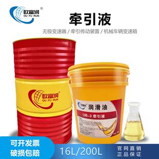 欧富润UB-1#UB-2UB-3号牵引液MB无级变速器油拖拽牵引油16L200升