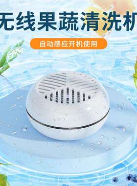 果蔬清洗机家用洗菜机蔬菜水果食材净化器去农残除杆菌果蔬清洗器