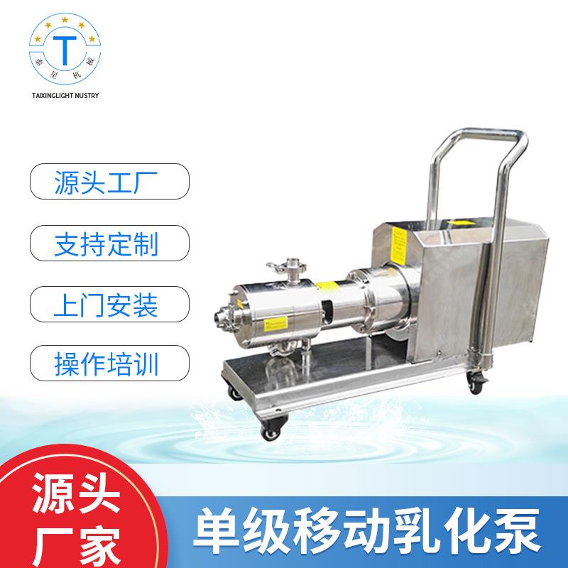 厂家单级移动乳化泵防爆多级管式乳化泵实验室均质乳化机