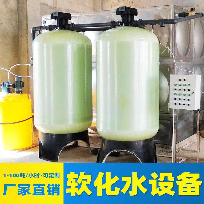 大型工业软水设备软化水处理全自动机器净水器过滤器装置系统