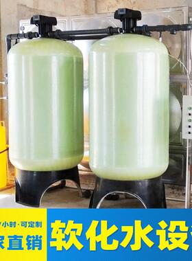 汐汐大型工业软水设备软化水处理全自动机器净水器过滤器装置系统