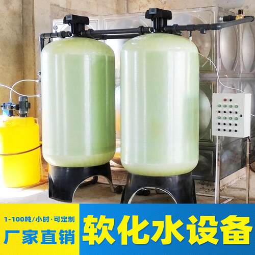 大型工业软水设备软化水处理全自动机器净水器过滤器装置系统