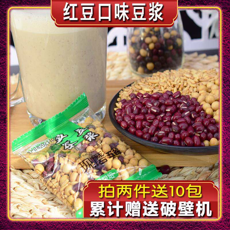 打豆浆的五谷杂粮现磨低温烘焙炒熟豆子组合小包装豆浆料包早餐