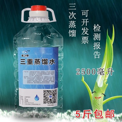 医用蒸馏水医用美容蒸馏水实验室用纯净水加湿器制氧机蒸馏水5斤