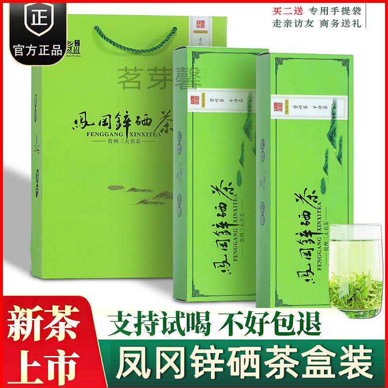2025新茶贵州凤冈锌硒茶绿茶特级礼盒装明前茶叶凤冈毛尖毛峰茶叶