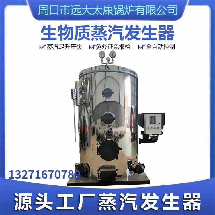 现货供应蒸汽发生器0.2吨0.3吨0.5吨0.7吨1吨2吨生物质蒸汽发生器