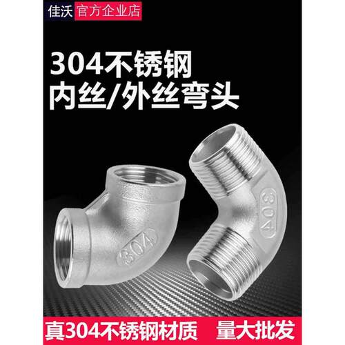 304不锈钢双线弯头23/4/6水管接外头90度双内/线弯头配件