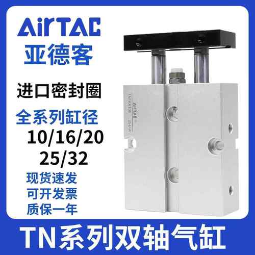双杆双轴气缸TN/TDA10/16/20/25/32/40/50