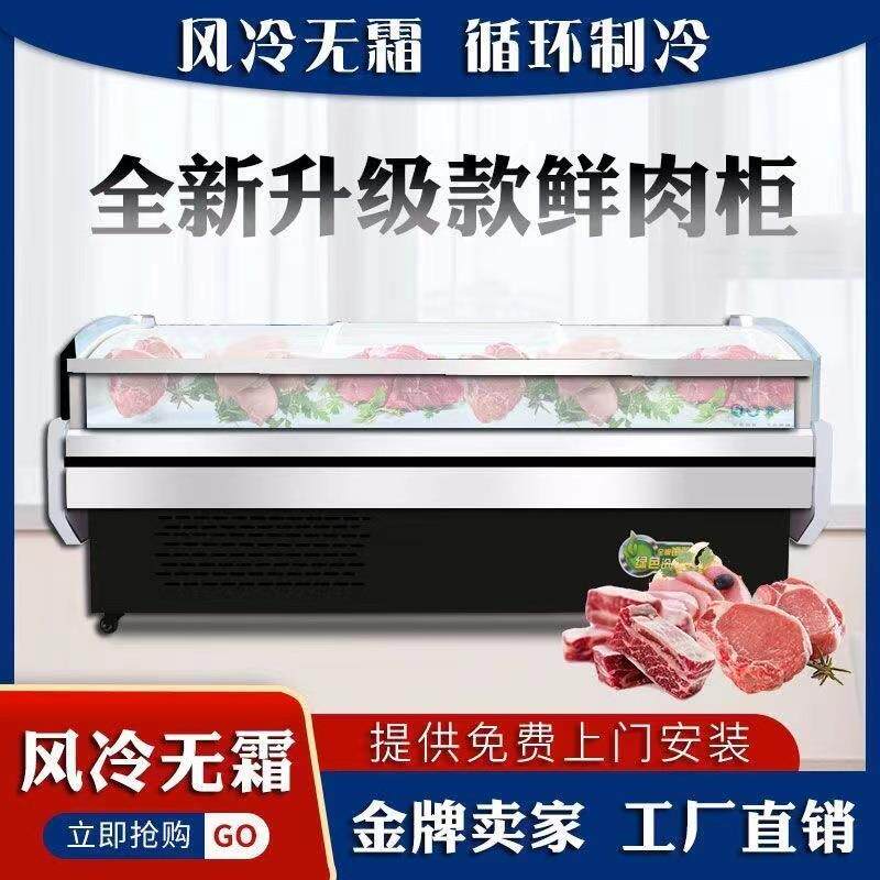 风冷直冷冷鲜肉展示柜超市商用保鲜柜熟食牛羊肉保鲜柜卤菜点菜柜