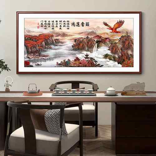 W厅BZ大字展宏图挂画画办公室背景画山水画客KEV装饰画公司开7业