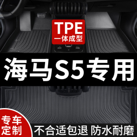 全包围汽车TPE脚垫适用海马S5专用套车垫地垫地毯内饰车装饰 全包