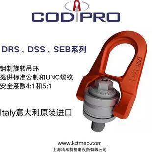 UNC螺纹 欧洲CODIPRO 9吨 公制 负载0.07 双旋转吊环DSR