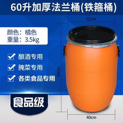 CZZ60升桶法兰桶120斤塑料铁箍桶密封抱箍酵桶油脂桶厂家直发发
