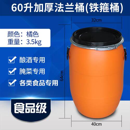 60升法兰桶120斤塑料铁箍桶密封抱箍桶发酵桶脂油桶FBH厂家直发