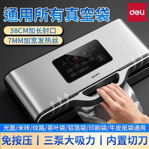 得力LM688真空封口机包装机小型家用商用干湿软抽真空食品保鲜机